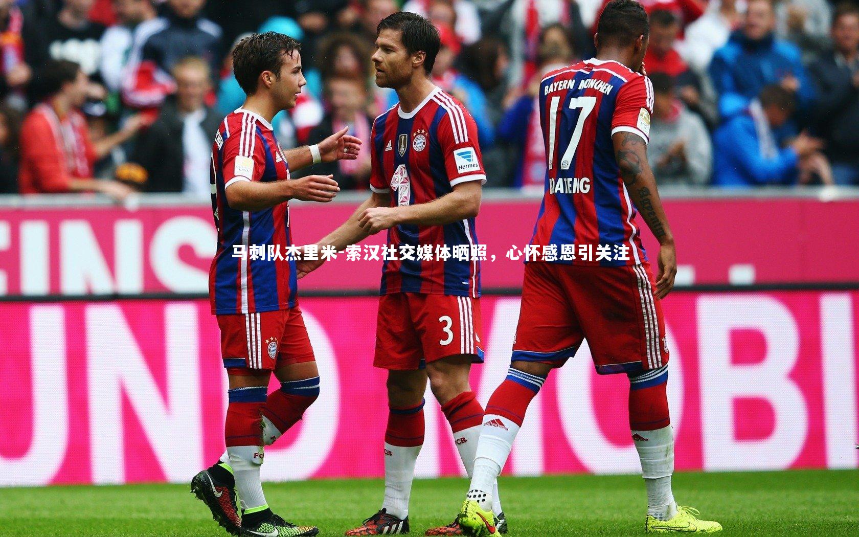 马刺队杰里米-索汉社交媒体晒照，心怀感恩引关注