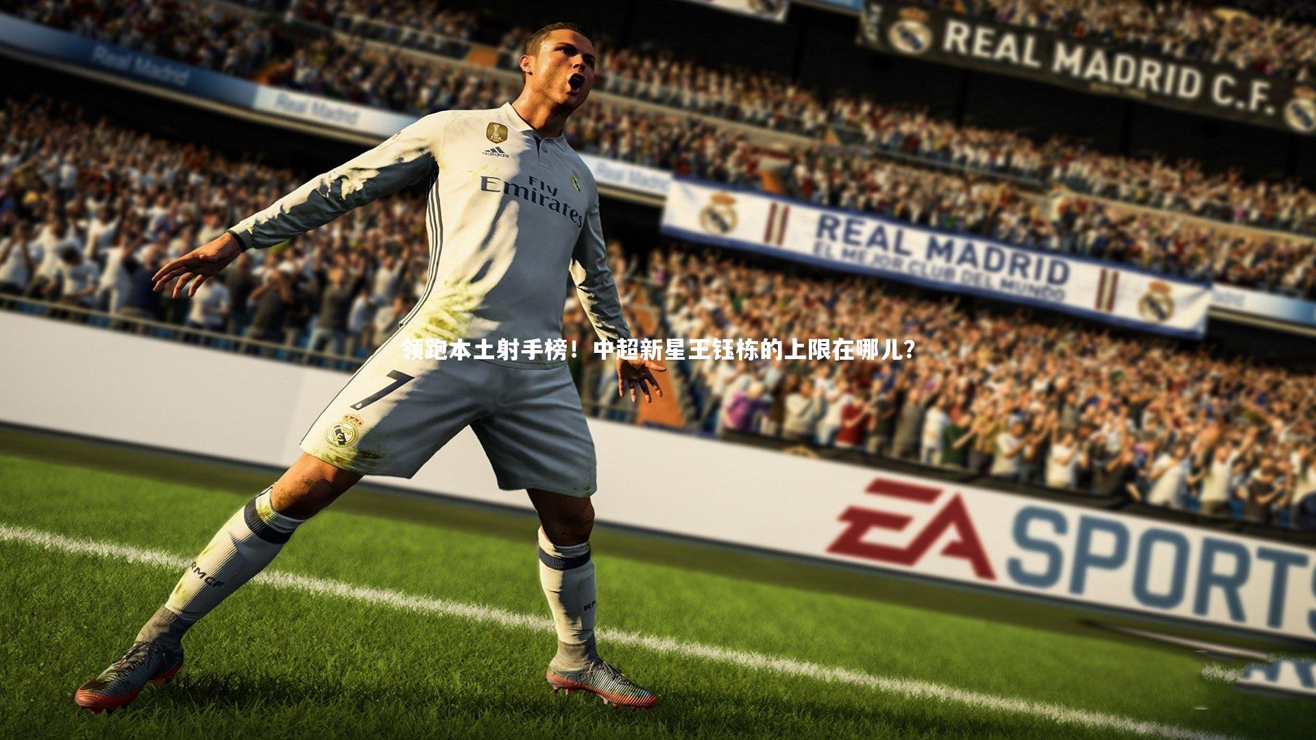 领跑本土射手榜!中超新星王钰栋的上限在哪儿?