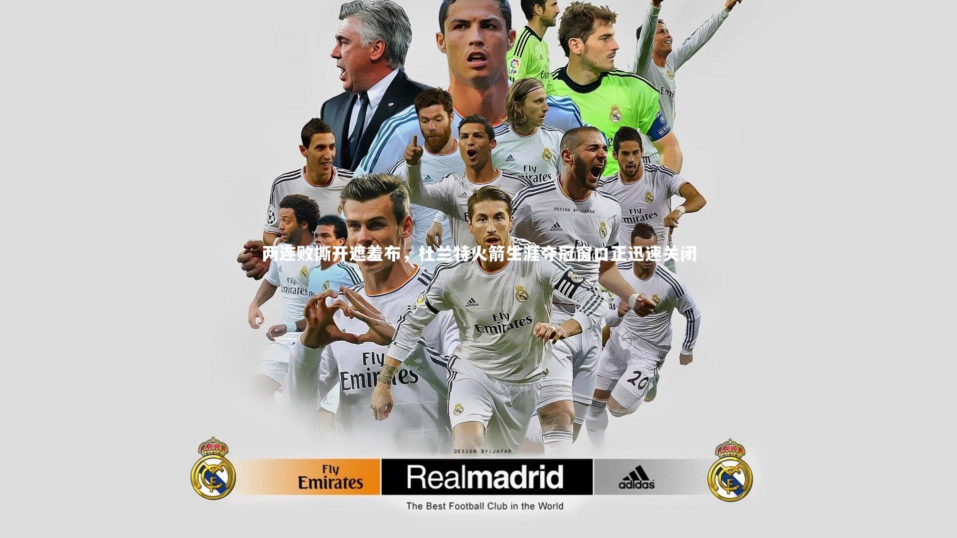 两连败撕开遮羞布,杜兰特火箭生涯夺冠窗口正迅速关闭